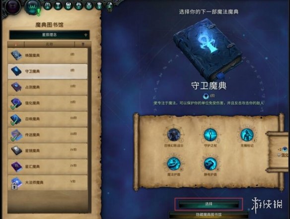 奇迹时代4魔典怎么用-奇迹时代4魔典使用技巧心得