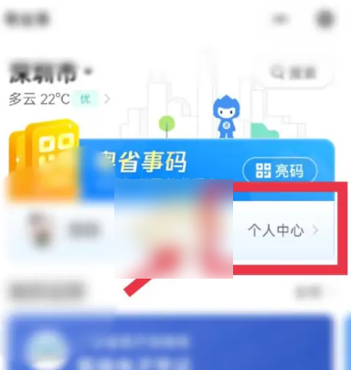 粤省事社保怎么退出(粤省事怎么退出个人账号)