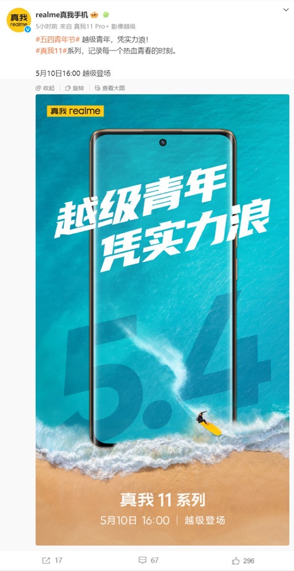 真我realme 11 Pro系列预热：重183g，100W快充+5000mAh电池