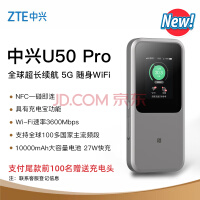 1699元！中兴U50 Pro 5G随身Wi-Fi今日首销：可变身10000mAh充电宝