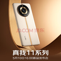 真我realme 11 Pro系列预热：重183g，100W快充+5000mAh电池