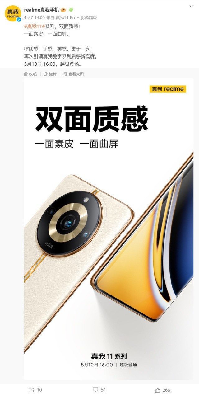 真我realme 11 Pro系列预热：重183g，100W快充+5000mAh电池