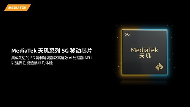 联发科天玑 8050 处理器发布，主频 3.0GHz