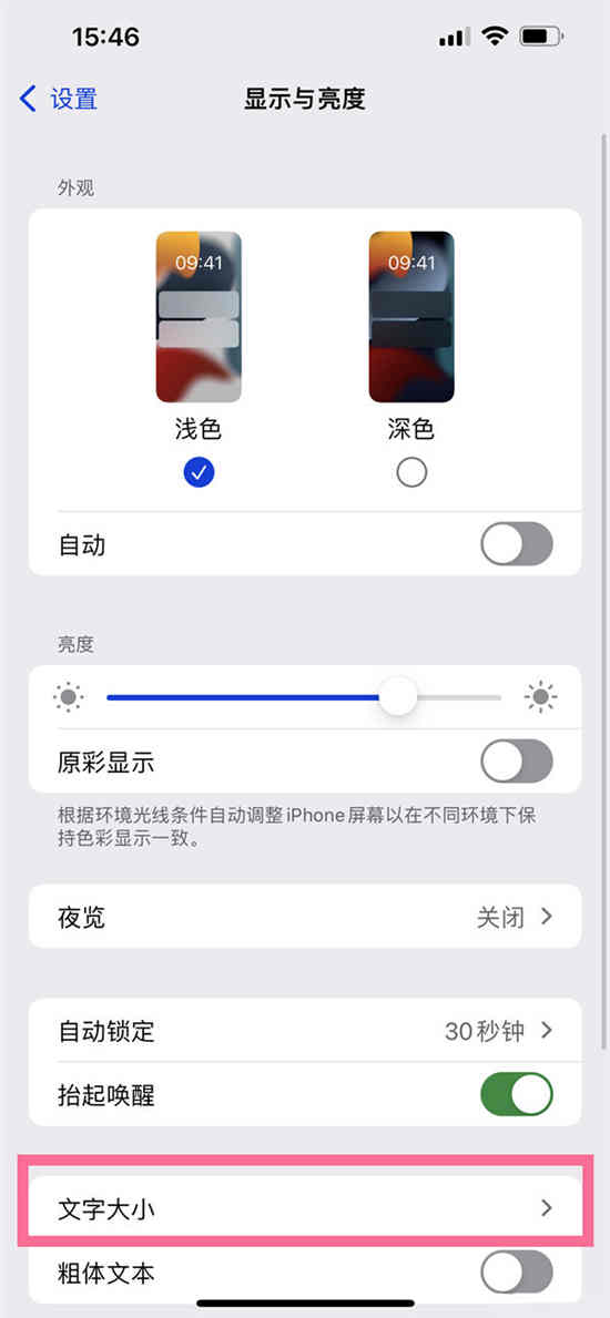 iphone14promax怎么调整字体大小