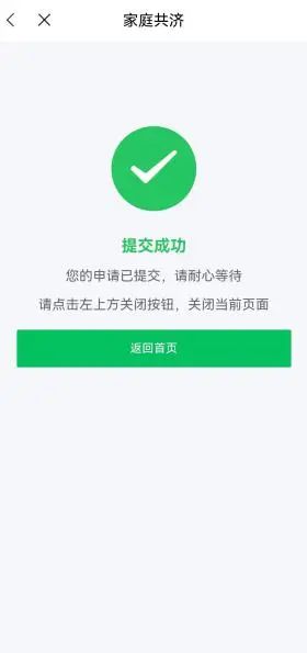 江苏医保云家庭共济怎么操作授权