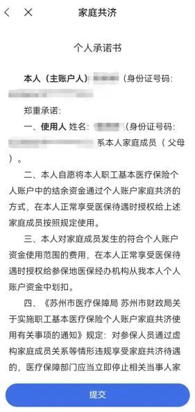 江苏医保云家庭共济怎么操作授权