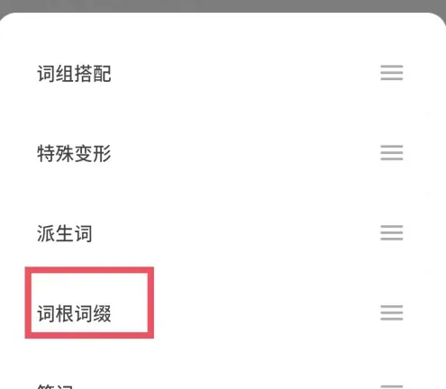 不背单词app怎么设置乱序