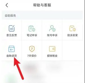 小红书怎么关闭自动同意退货