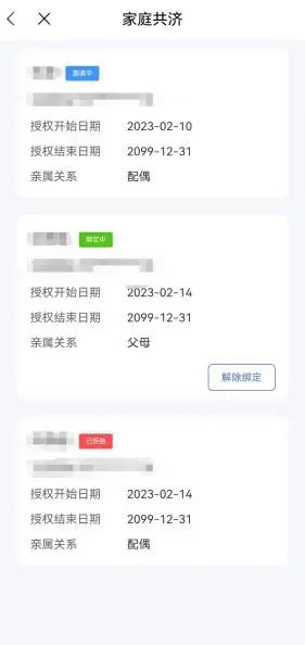 江苏医保云家庭共济怎么操作授权