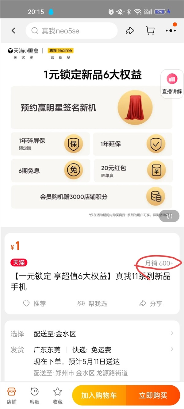 真我11上架 千元机上2亿像素