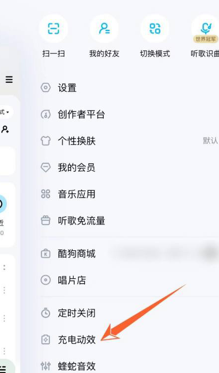 充电提示音怎么设置