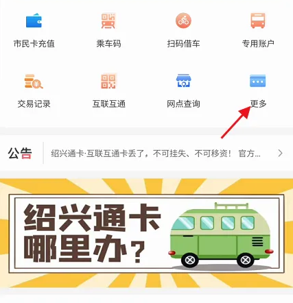 绍兴市民云app