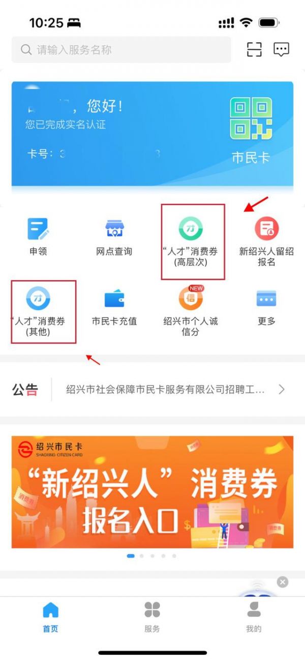 绍兴市民云消费券怎么用(绍兴市民云消费券怎么用的)