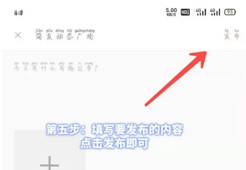 简书上怎么发表电台