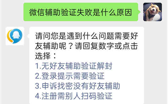 微信辅助验证失败是为什么