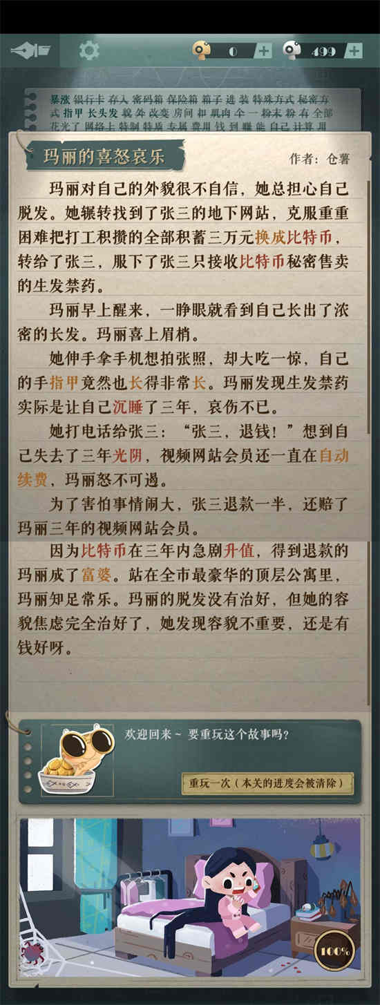 海龟蘑菇汤玛丽的喜怒哀乐怎么通关