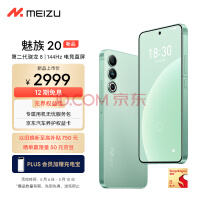 魅族20首发支持一键绑卡 Flyme Pay上线