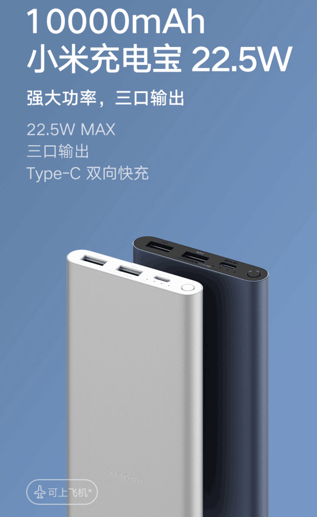 79元 小米新充电宝发布：10000mAh