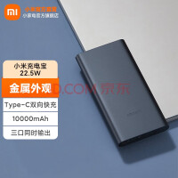 79元 小米新充电宝发布：10000mAh