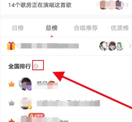 全民k歌如何进全国榜单