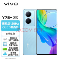 vivo Y78发布：天玑7020  1399元起