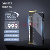 7400MB/s！致态TiPro 7000固态硬盘2TB跌破千元