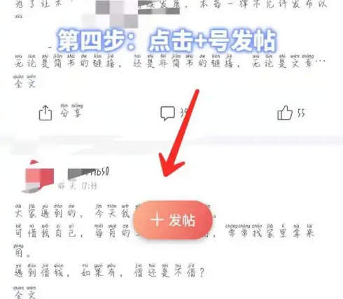 简书上怎么发表电台