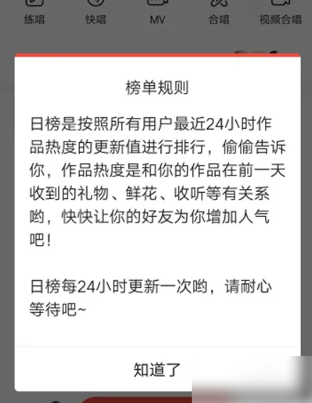 全民k歌如何进全国榜单