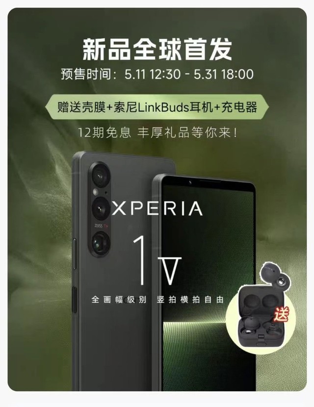 8999元起？索尼Xperia 1 V宣传图曝光：高通骁龙8 Gen2加持