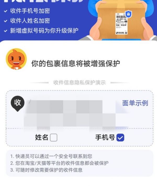 淘宝怎么取消隐私号码保护