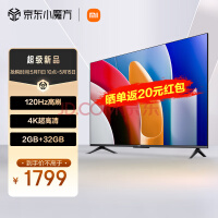 小米 4K 120Hz 电视开售，仅 1799 元