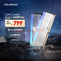 七彩虹推出32GB CVN ICICLE DDR5-6600内存套装，可超频至10708 MT/s