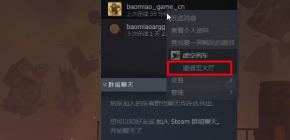 虚空列车steam怎么联机-联机方法介绍