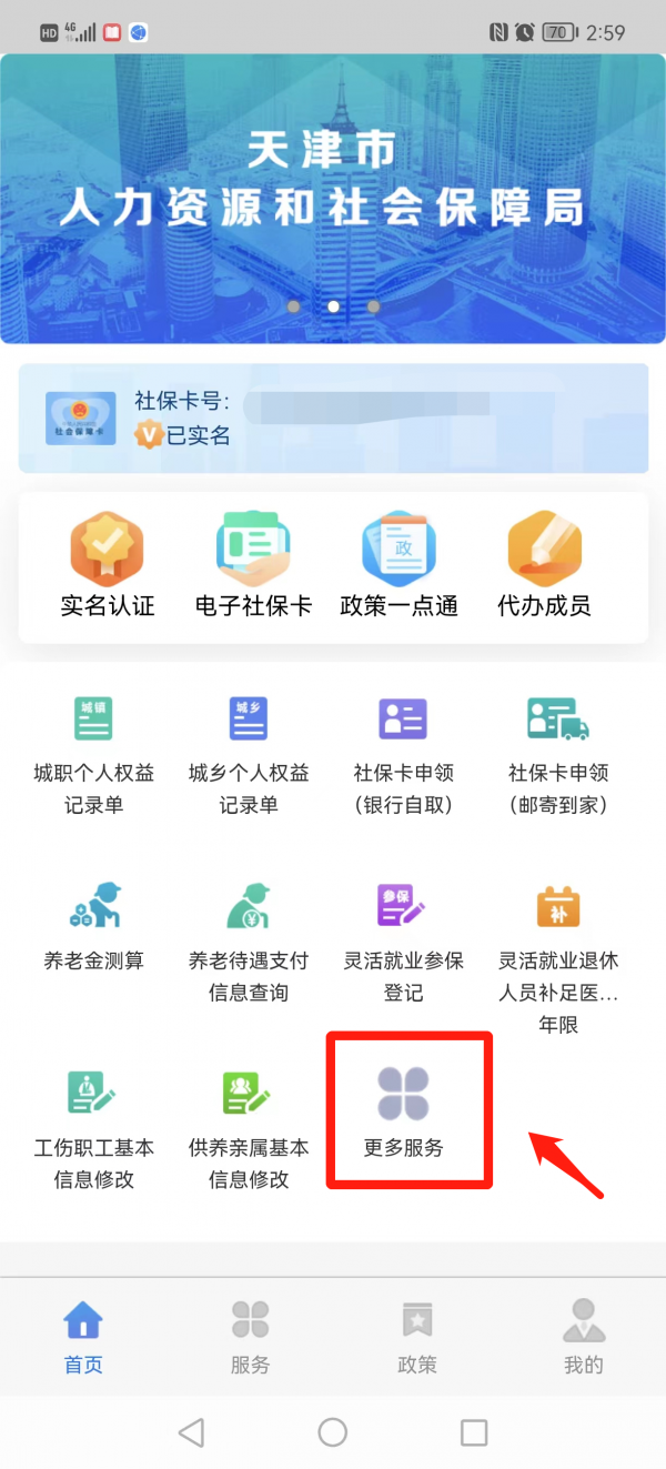 天津人力社保官网