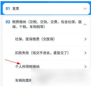 浙江税务app怎么缴税款