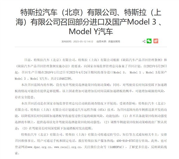 单踏板弊端要解决了？特斯拉中国召回超110万辆车