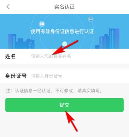 会玩app怎么改实名认证