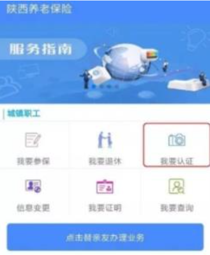 陕西养老保险app怎么帮老人实名认证(陕西养老保险app单位版注册)