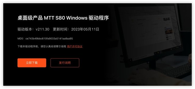 国产显卡驱动重磅更新：支持61款游戏、49款主板、30款显示器