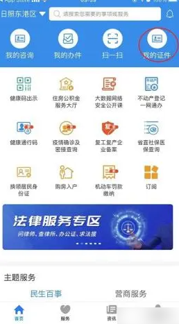 爱山东app怎么办理医保卡(爱山东app怎么消除医保卡)