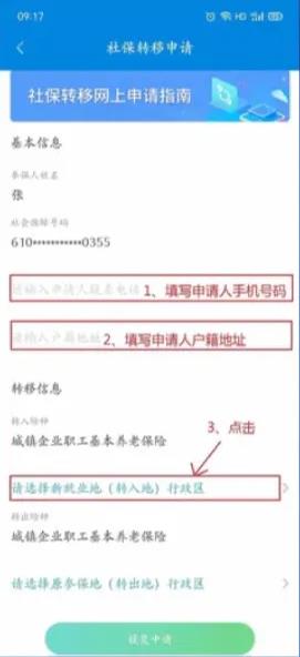 陕西养老保险app怎么转出养老保险