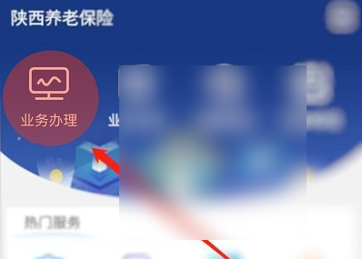 陕西省养老保险app怎么交费(陕西省养老保险app官网下载)