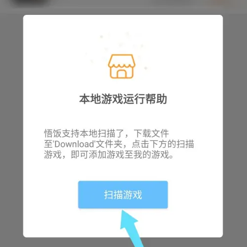 悟饭游戏厅app 安装入口