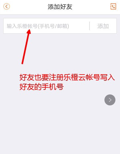 在乐橙app上怎么添加设备