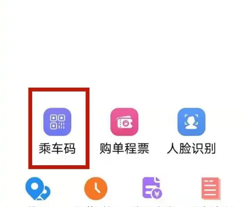 济南地铁app乘车流程
