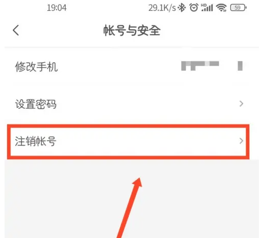 爱学app怎么注销账号