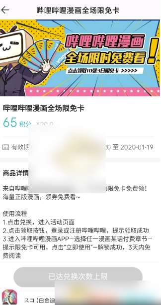 哔哩哔哩漫画如何购买限免章节