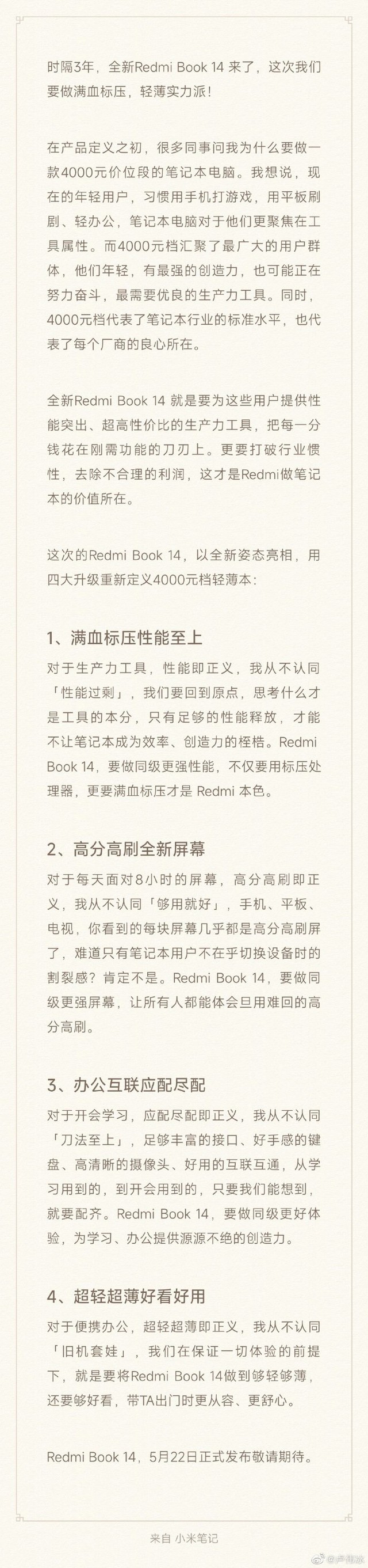 Redmi Book 14官宣 卢伟冰：重新定义4000元轻薄本