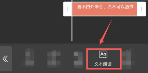 剪映如何把文字转化为声音播放