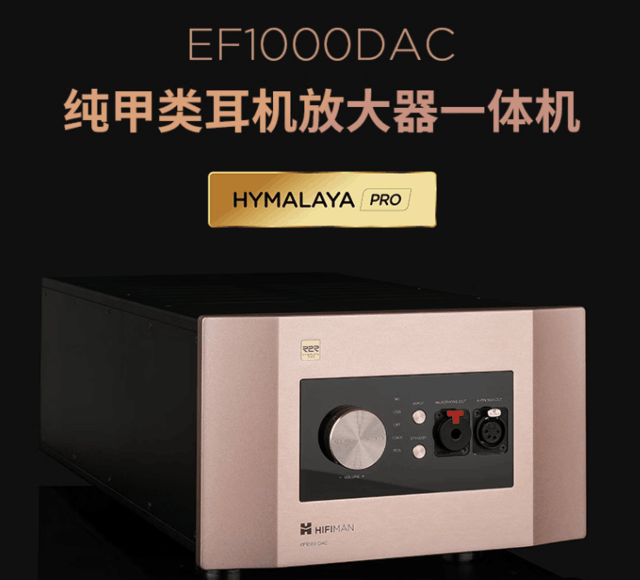 最贵8万 HIFIMAN发布多款音频新品